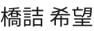 対談メンバー03