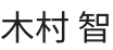 対談メンバー05